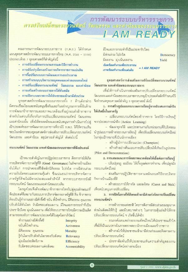 จุลสาร กพร. ปีที่ 1 ฉบับที่ 2 ตุลาคม - ธันวาคม 2546