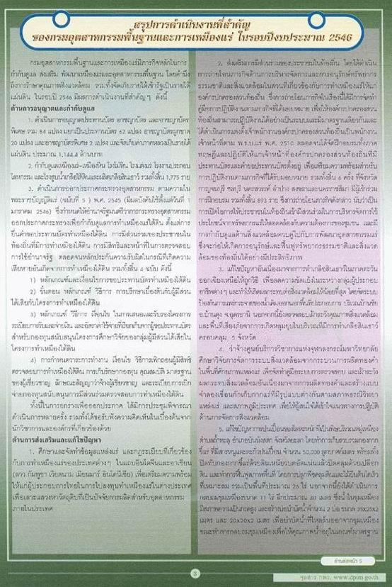 จุลสาร กพร. ปีที่ 1 ฉบับที่ 2 ตุลาคม - ธันวาคม 2546