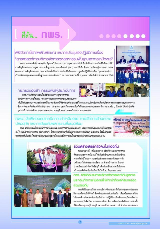 จุลสาร กพร. ฉบับปฐมฤกษ์ สิงหาคม 2546
