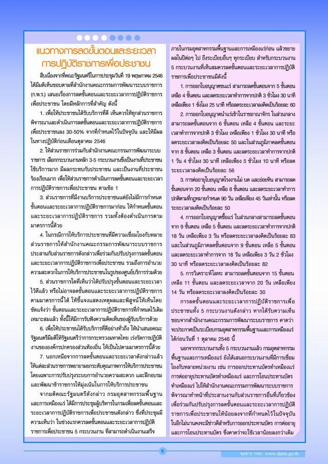 จุลสาร กพร. ฉบับปฐมฤกษ์ สิงหาคม 2546