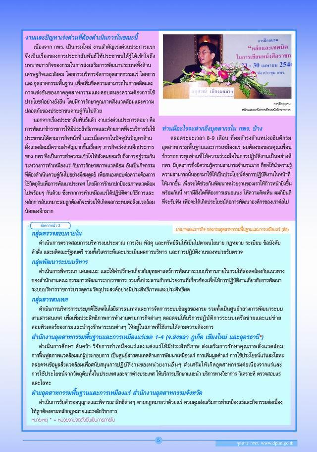 จุลสาร กพร. ฉบับปฐมฤกษ์ สิงหาคม 2546