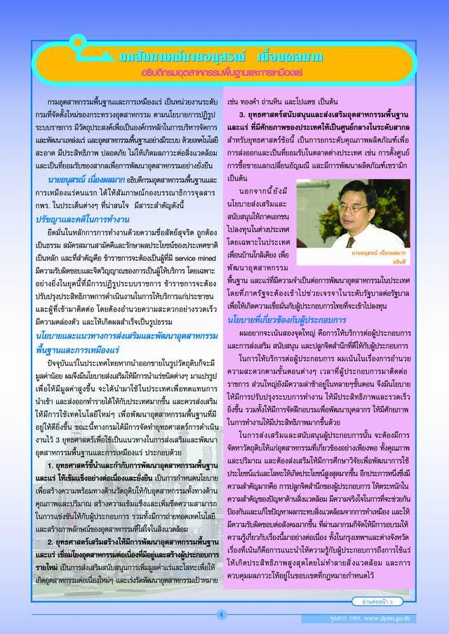 จุลสาร กพร. ฉบับปฐมฤกษ์ สิงหาคม 2546