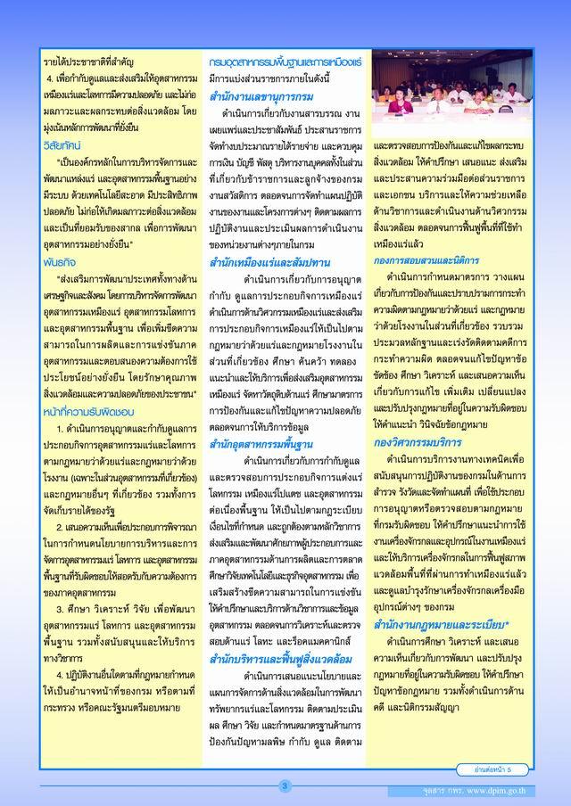จุลสาร กพร. ฉบับปฐมฤกษ์ สิงหาคม 2546