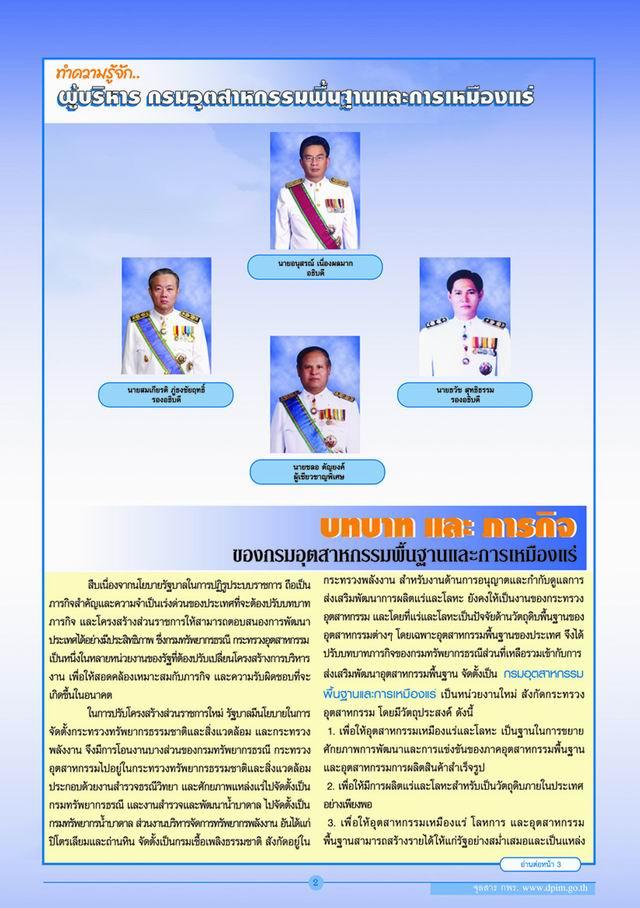 จุลสาร กพร. ฉบับปฐมฤกษ์ สิงหาคม 2546
