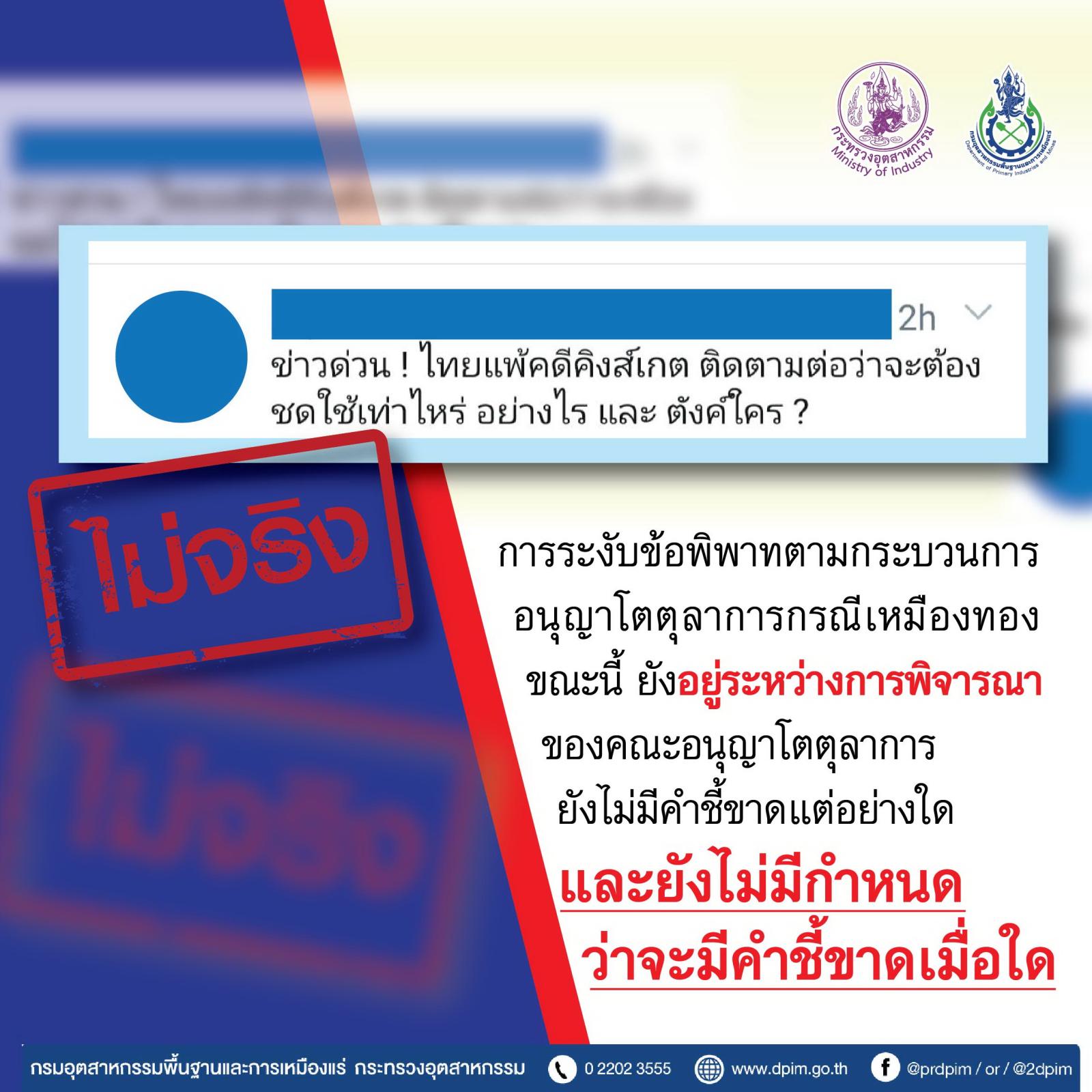 ชี้แจงข้อเท็จจริง
