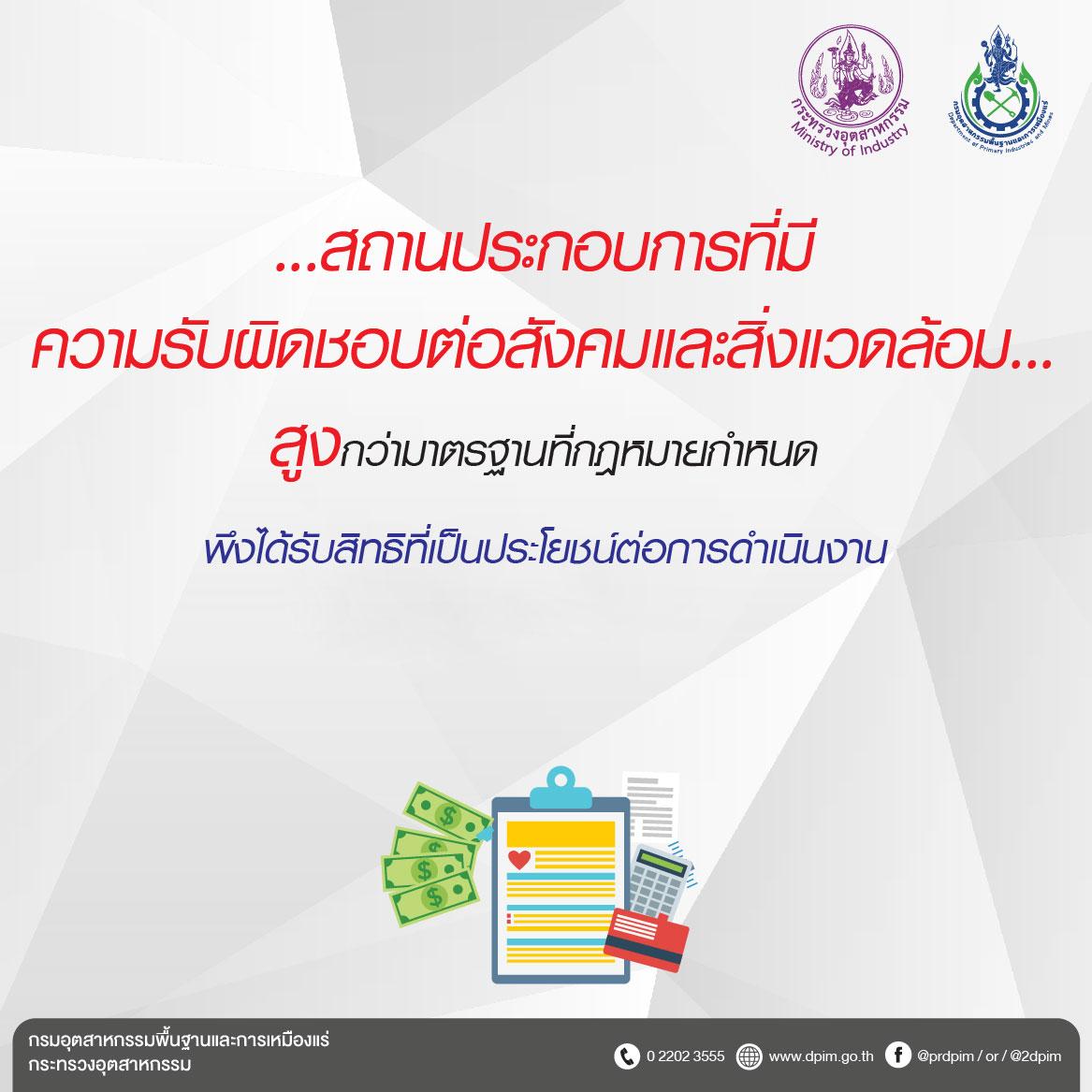 สิทธิประโยชน์จากการประกอบกิจการเหมืองแร่ที่ดี