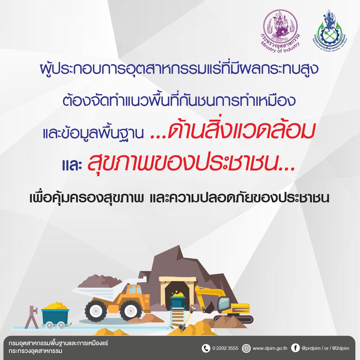 การดูแลด้านสิ่งแวดล้อมและสุขภาพของประชาชน