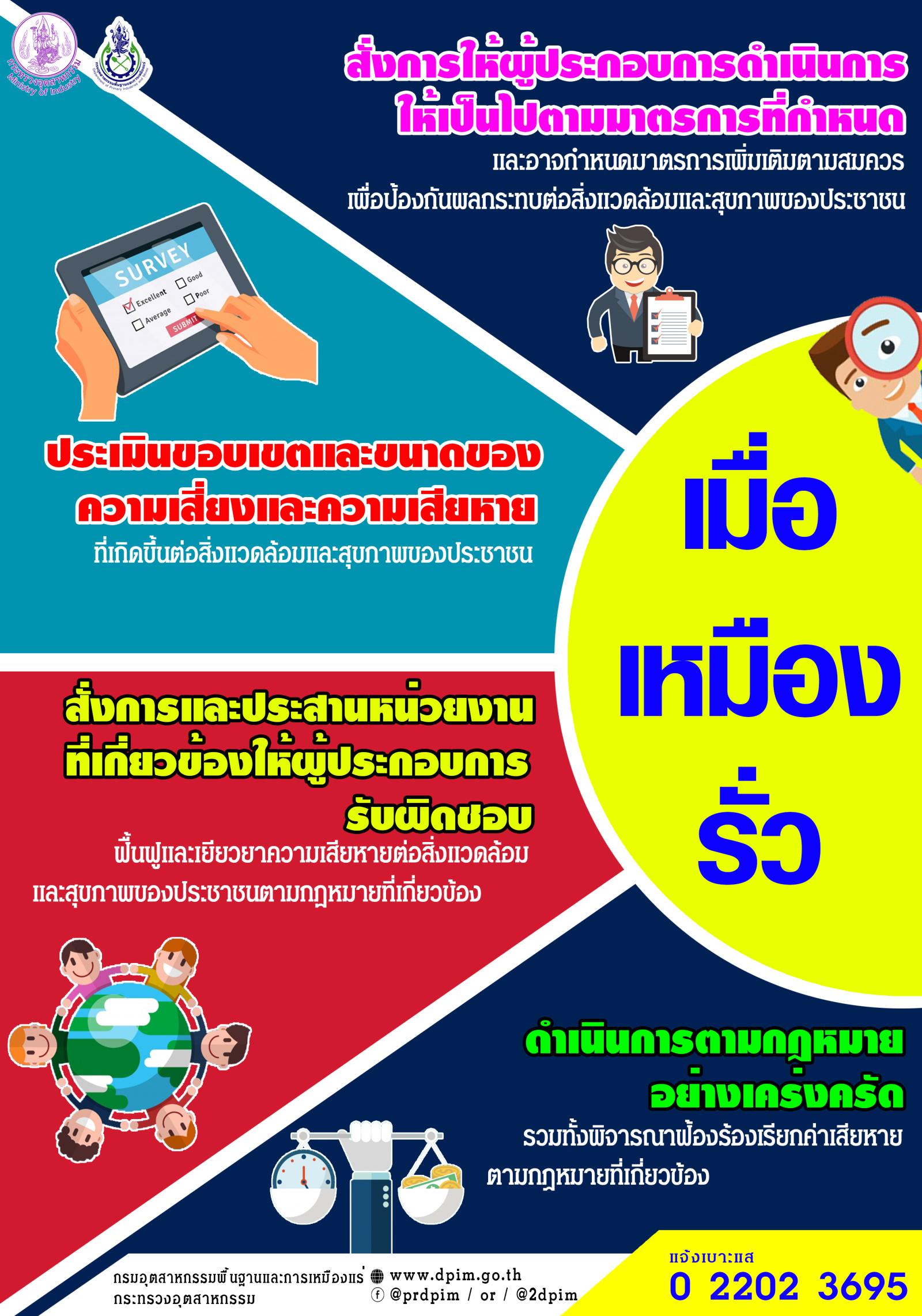 เมื่อเหมืองรั่ว