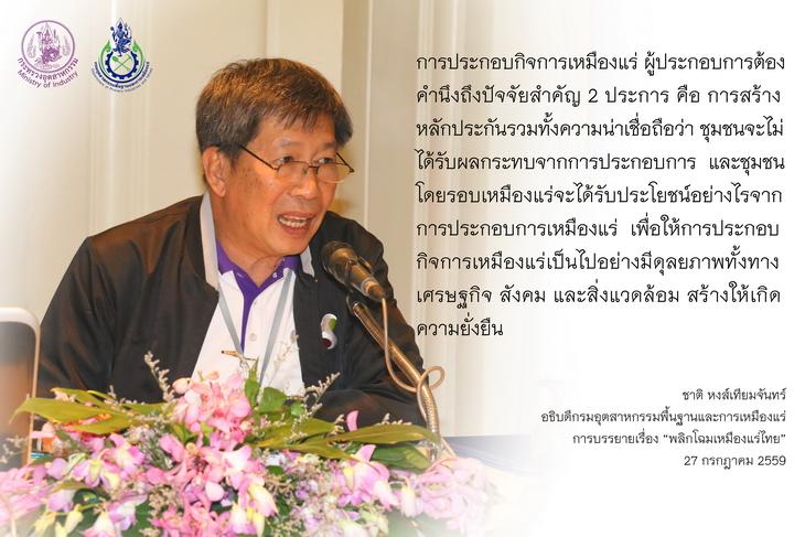 ปัจจัยสำคัญที่ผู้ประกอบการเหมืองแร่ต้องคำนึงถึง