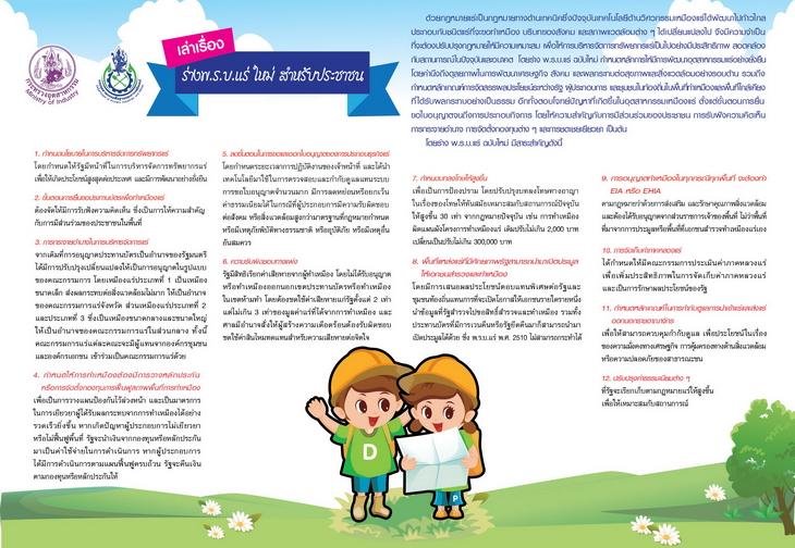เล่าเรื่อง ร่าง พ.ร.บ. แร่ ใหม่ สำหรับประชาชน