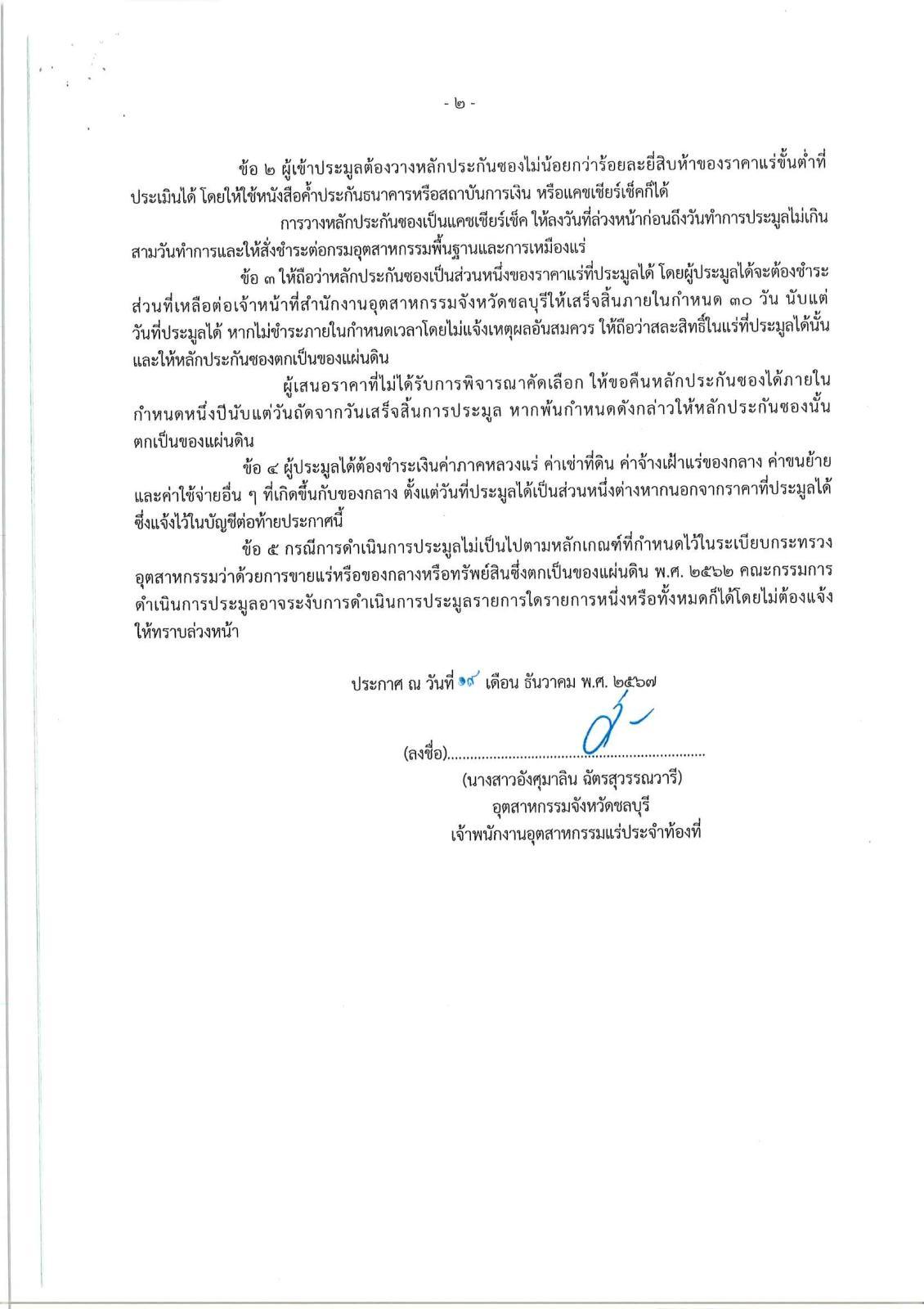ประกาศ2