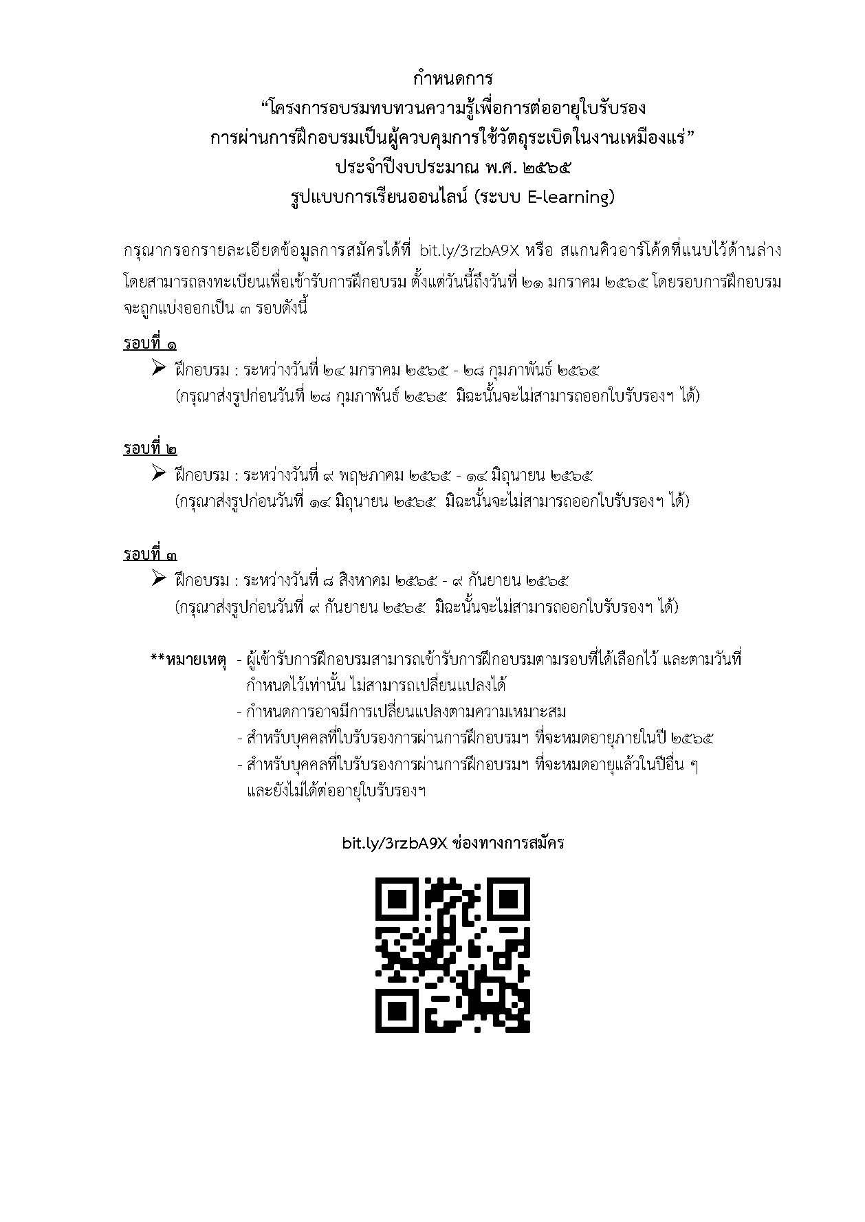 ฝึกอบรมหลักสูตร “โครงการอบรมทบทวนความรู้เพื่อการต่ออายุใบรับรองการผ่านการฝึกอบรมเป็นผู้ควบคุมการใช้วัตถุระเบิดในงานเหมืองแร่” ประจำปีงบประมาณ พ.ศ. 2565