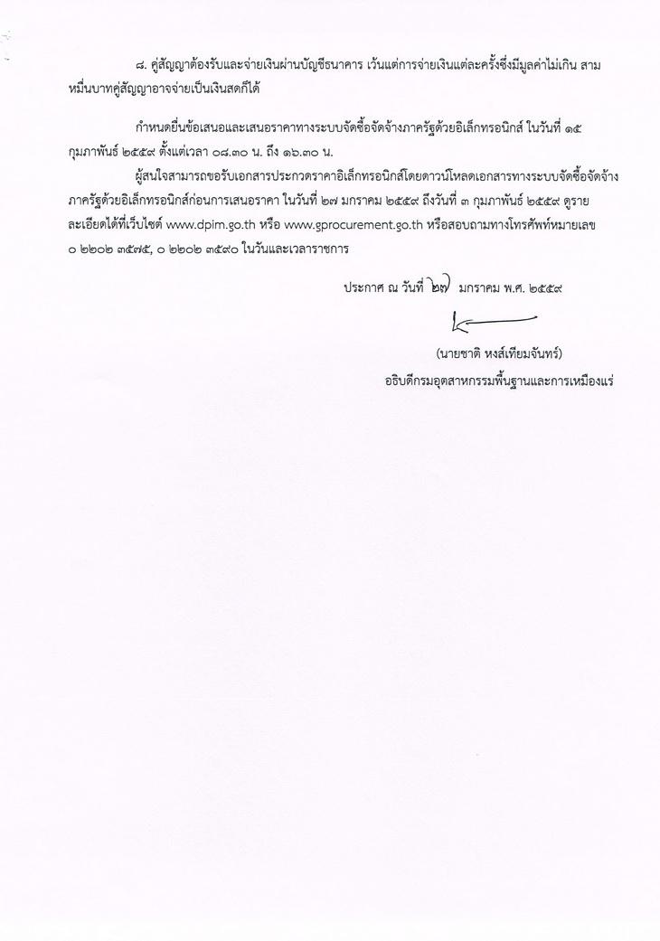 ประกวดราคาซื้อครุภัณฑ์วิทยาศาสตร์ จำนวน 4 รายการ โดยวิิธีประกวดราคาอิเล็กทรอนิกส์ (e-bidding) [27-01-2559]