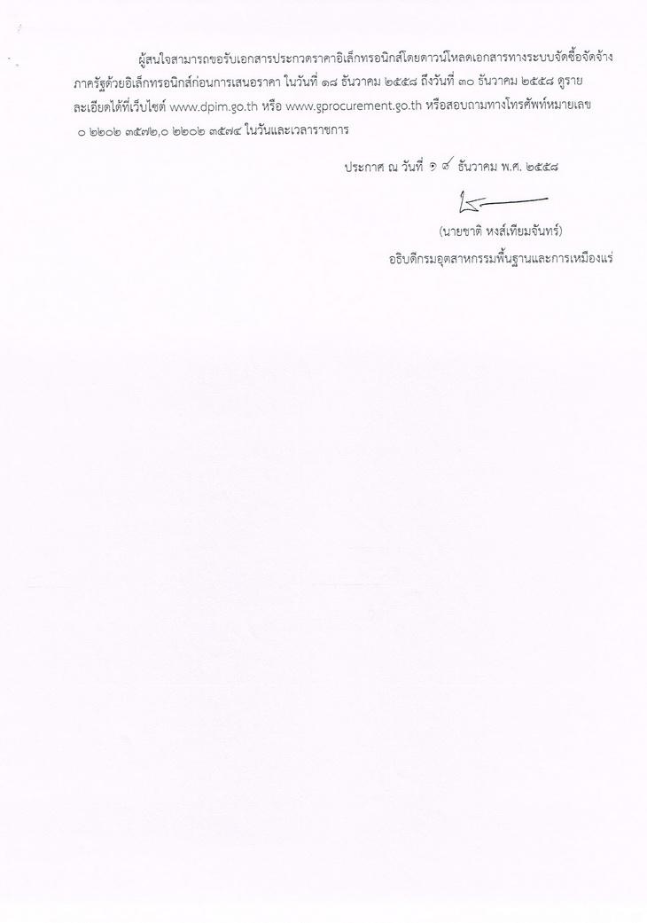 ประกวดราคาซื้อครุภัณฑ์ยานพาหนะและขนส่ง จำนวน 2 รายการ โดยวิธีประกวดราคาอิเล็กทรอนิกส์ (e-bidding) [18-12-2558]