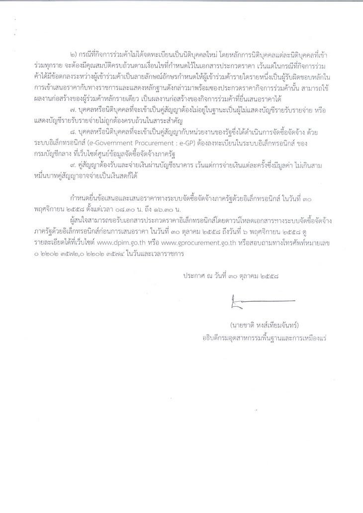 ประกวดราคาจ้างปรับปรุงและก่อสร้างอาคารศูนย์เทคโนโลยีรีไซเคิล พร้อมครุภัณฑ์ อำเภอพระประแดง จังหวัดสมุทรปราการ โดยวิธีประกวดราคาอิเล็กทรอนิกส์ (e-bidding) [30-10-2558]