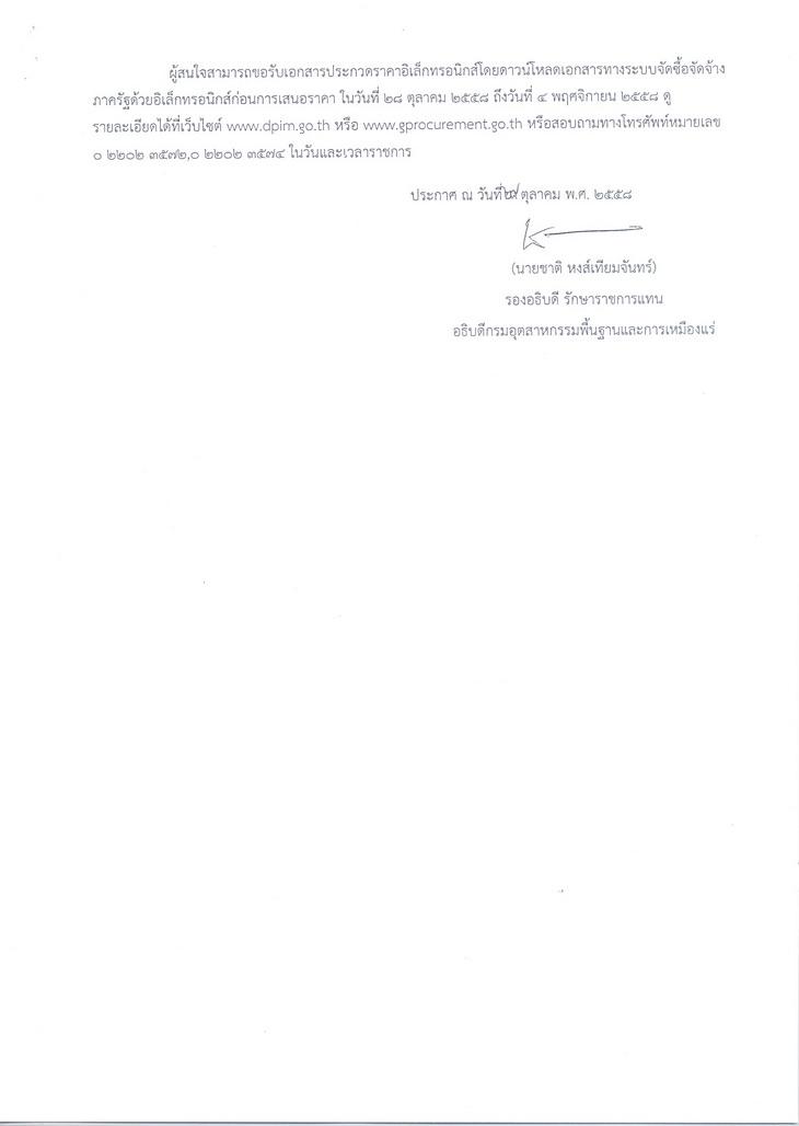 ประกวดราคาซื้อเครื่องปรับอากาศแบบควบคุมอุณหถูมิและความชื้น จำนวน 2 ชุด โดยวิธีอิเล็กทรอนิกส์ (e-bidding) [28-10-2558]