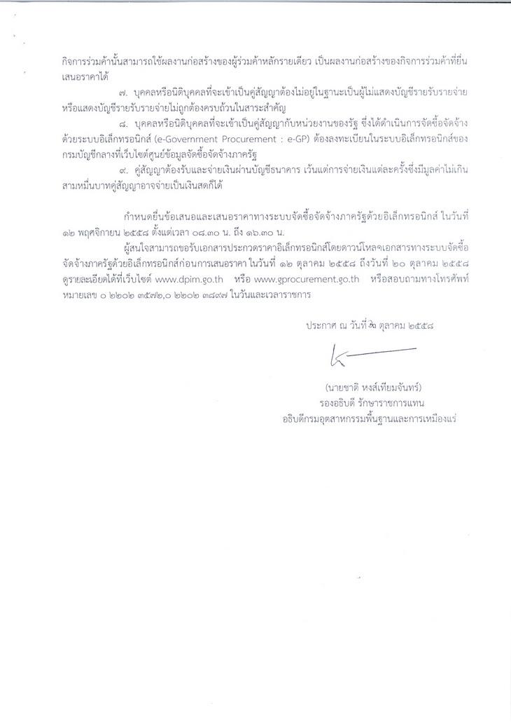 ประกวดราคาจ้างปรับปรุงและก่อสร้างอาคารศูนย์เทคโนโลยีรีไซเคิล พร้อมครุภัณฑ์ อำเภอพระประแดง จังหวัดสมุทรปราการ โดยวิธีประกวดราคาอิเล็กทรอนิกส์ (e-bidding) [12-10-2558]***ยกเลิก