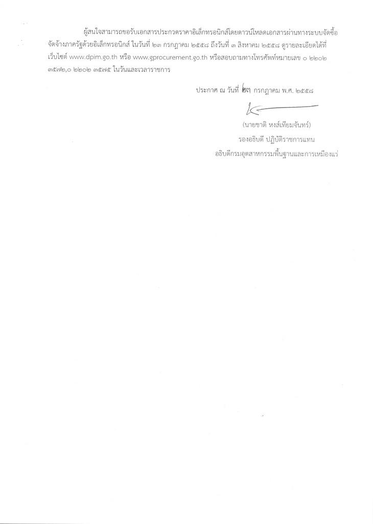 ประกวดราคาซื้อครุภัณฑ์คอมพิวเตอร์ จำนวน 3 รายการ โดยวิธีประกวดราคาอิเล็กทรอนิกส์ (e-bidding) [23-07-2558]