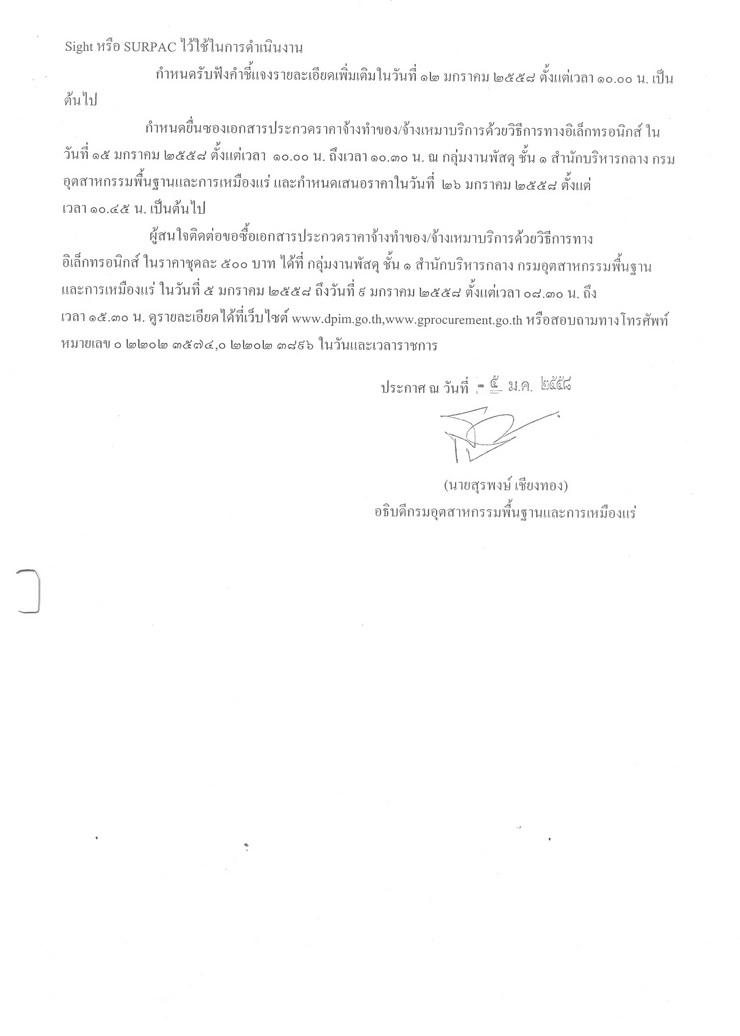 ประกวดราคาจ้างดำเนินโครงการพัฒนาระบบการกำกับดูแลด้วยเทคโนโลยีสารสนเทศ ด้วยวิธีการทางอิเล็กทรอนิกส์ [7-1-2558]
