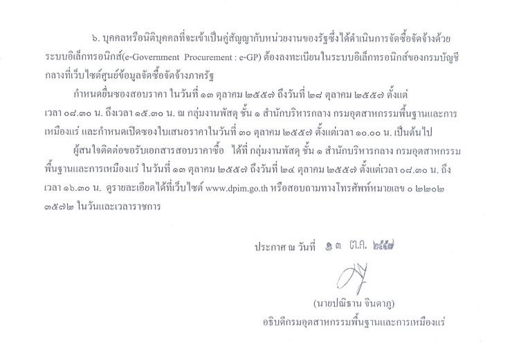 สอบราคาซื้อครุภัณฑ์คอมพิวเตอร์ จำนวน 7 รายการ [13-10-2557]