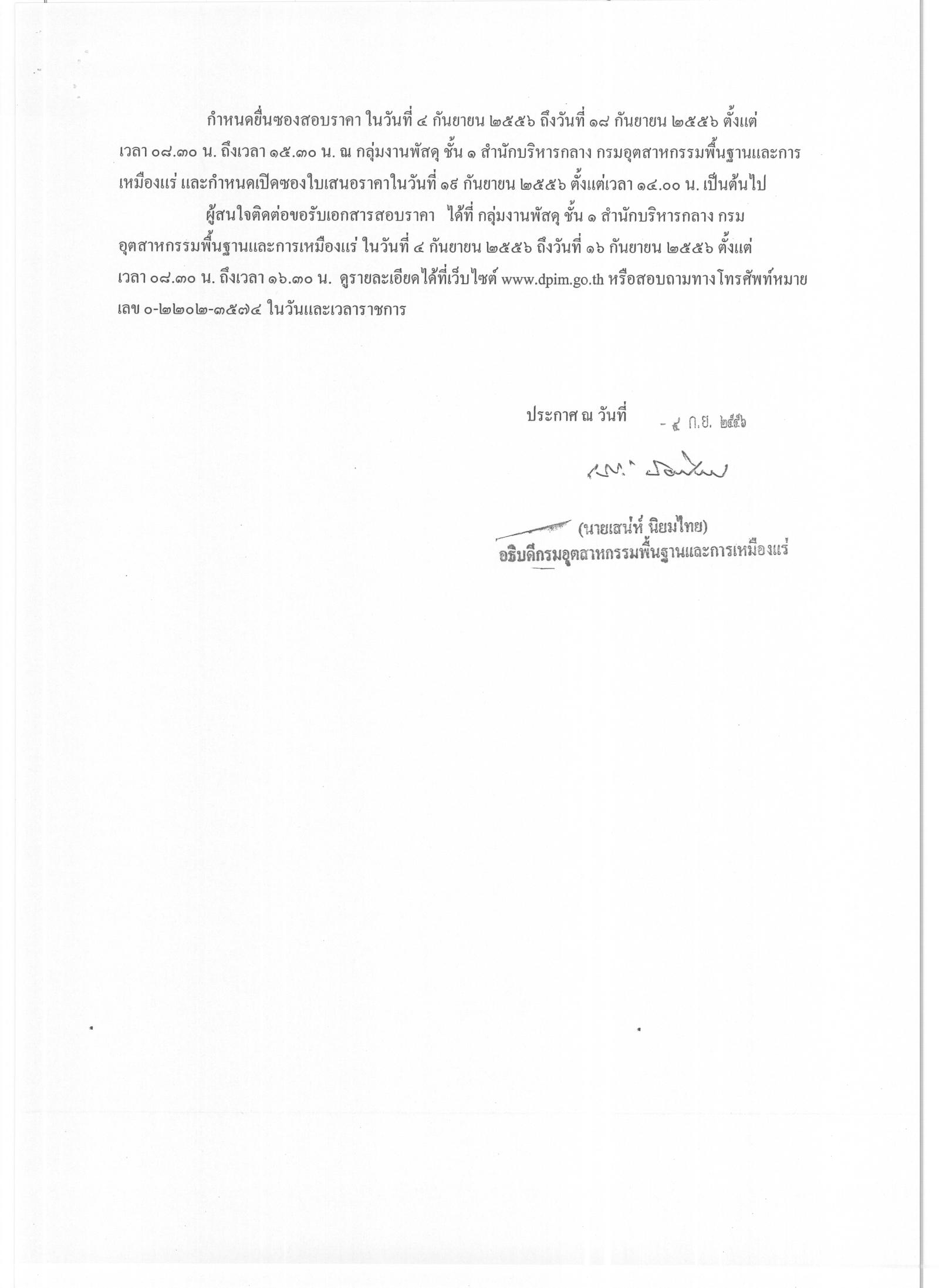 สอบราคาจ้างเหมาทำความสะอาด [04-09-2556]