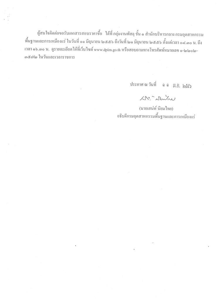 สอบราคาซื้อวัสดุอุปกรณ์ในการปรับปรุงห้องประชุม จำนวน 4 กลุ่ม 46 รายการ [11-6-2556]