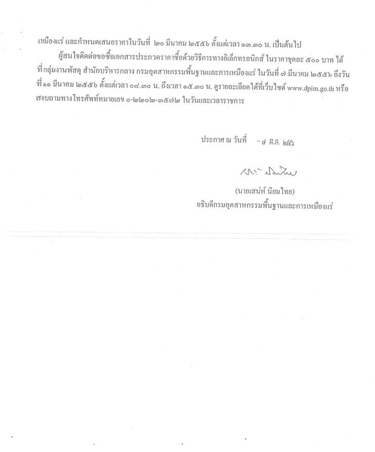 ประกวดราคาซื้อเครื่องวัดปริมาณธาตุโดยอาศัยเทคนิค Atomic Absorption Spectrometer พร้อมชุดอุปกรณ์ Hydride generator ด้วยวิธีการทางอิเล็กทรอนิกส์ [07-5-2556]
