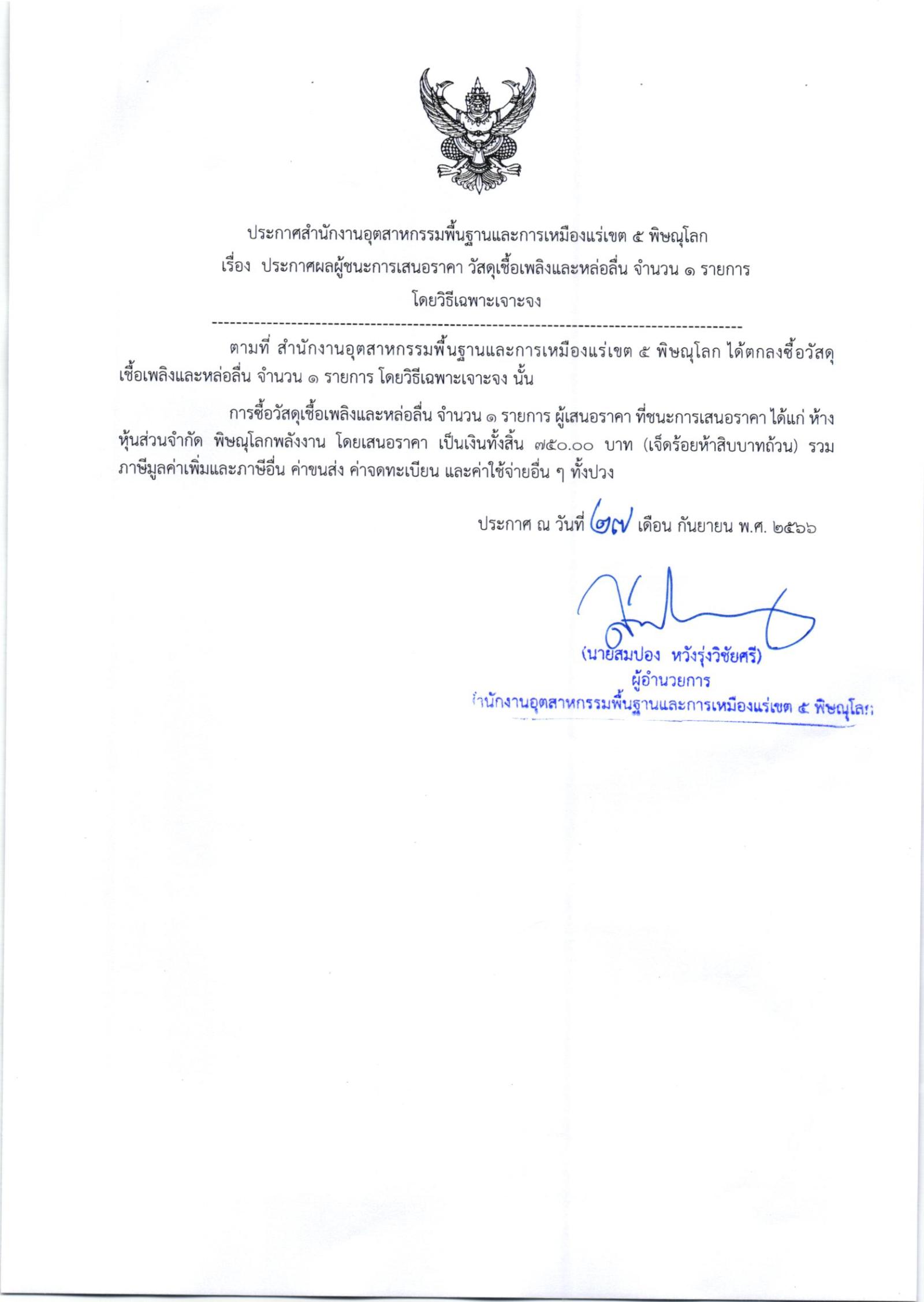 โดยวิธีเฉพาะเจาะจง