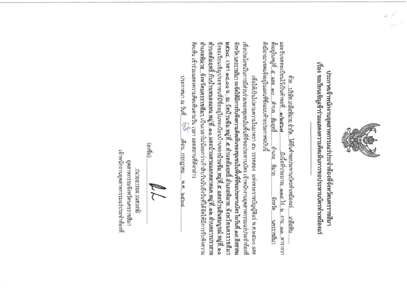ประกาศรับฟังความคิดเห็น