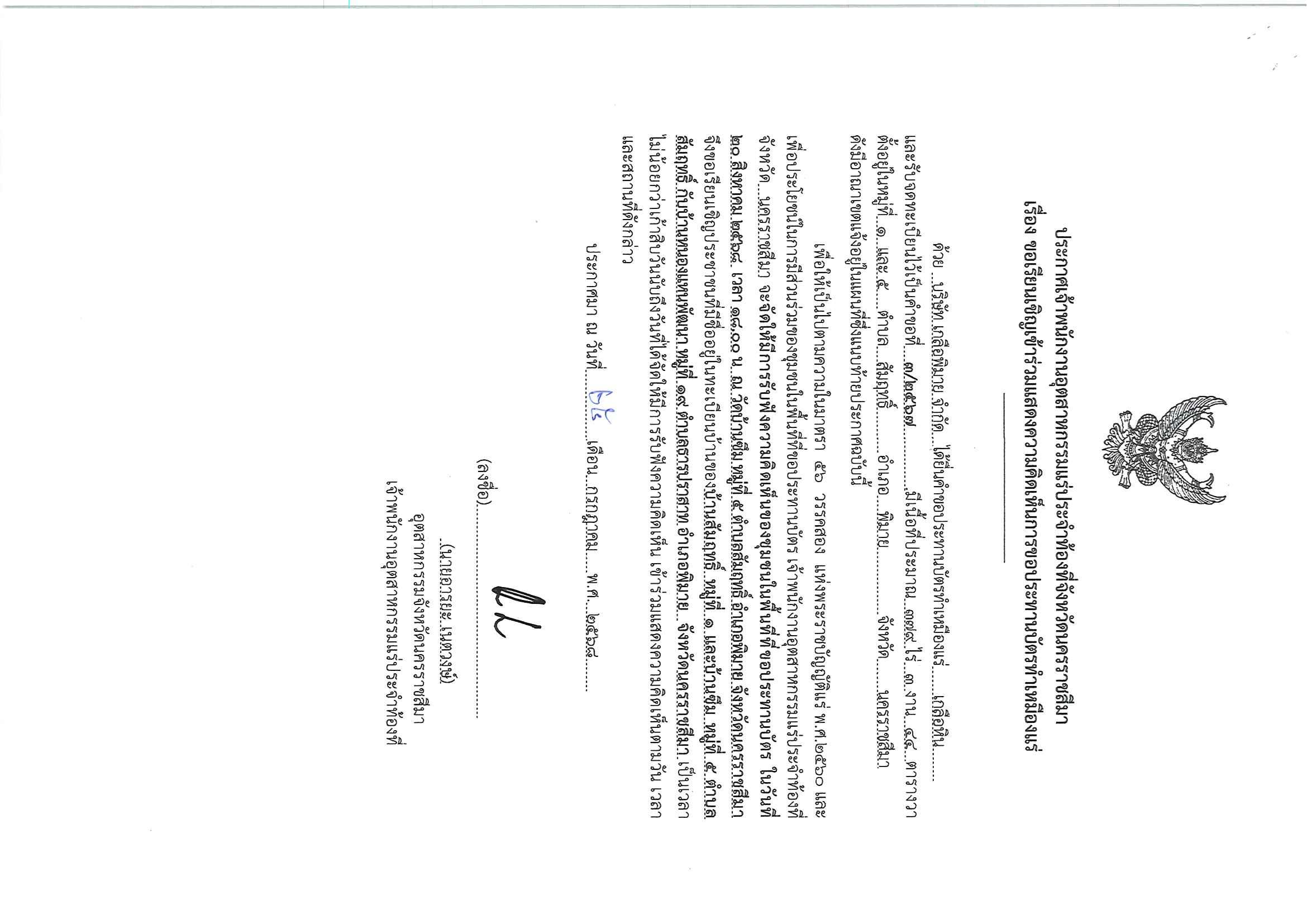 ขอเรียนเชิญเข้าร่วมแสดงความคิดเห็นการขอประทานบัตรทำเหมืองแร่บริษัท เกลือพิมาย จำกัด คำขอประทานบัตร ที่ ๓/๒๕๖๗ โดย เจ้าพนักงานอุตสาหกรรมแร่ประจำท้องที่จังหวัดนครราชสีมา