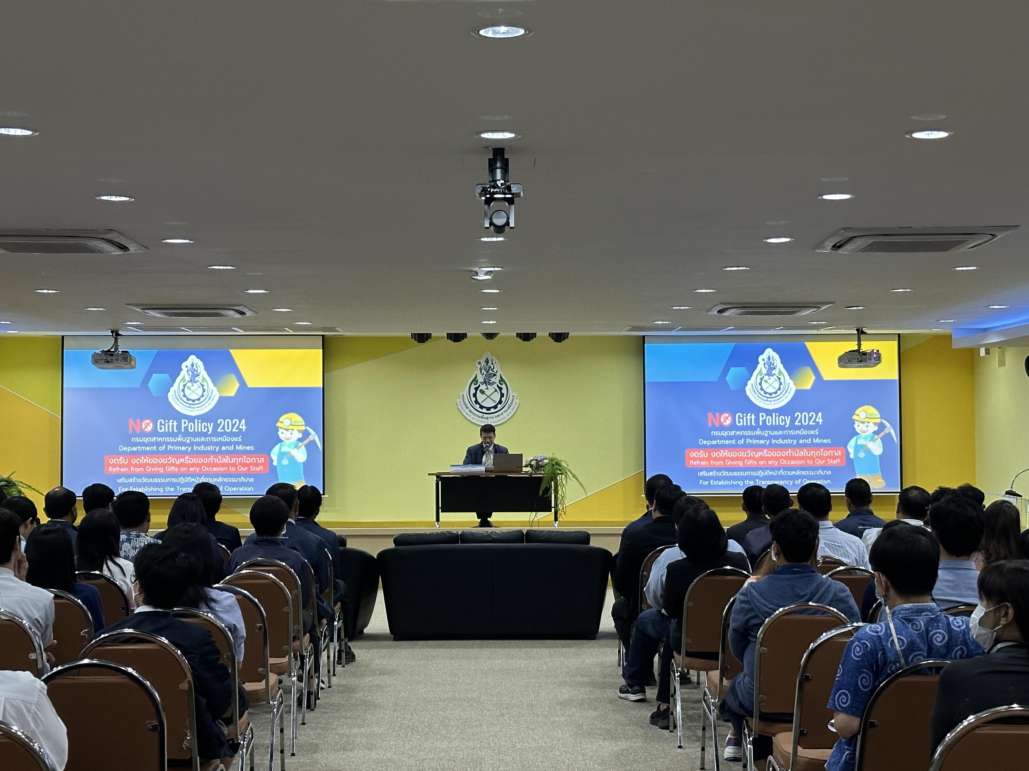 การสร้างวัฒนธรรม No Gift Policy ประจำปีงบประมาณ พ.ศ. 2567
