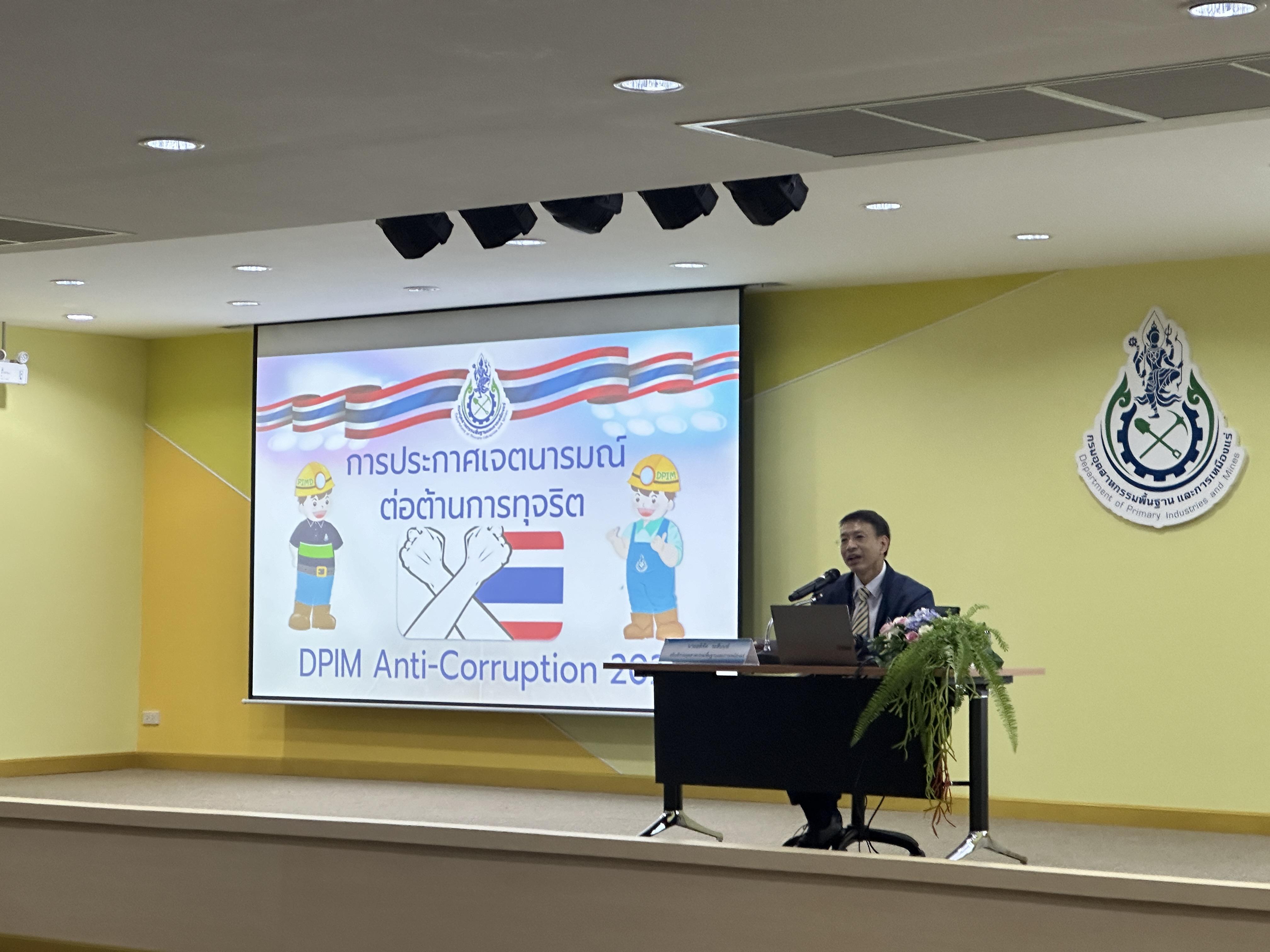 การสร้างวัฒนธรรม No Gift Policy ประจำปีงบประมาณ พ.ศ. 2567