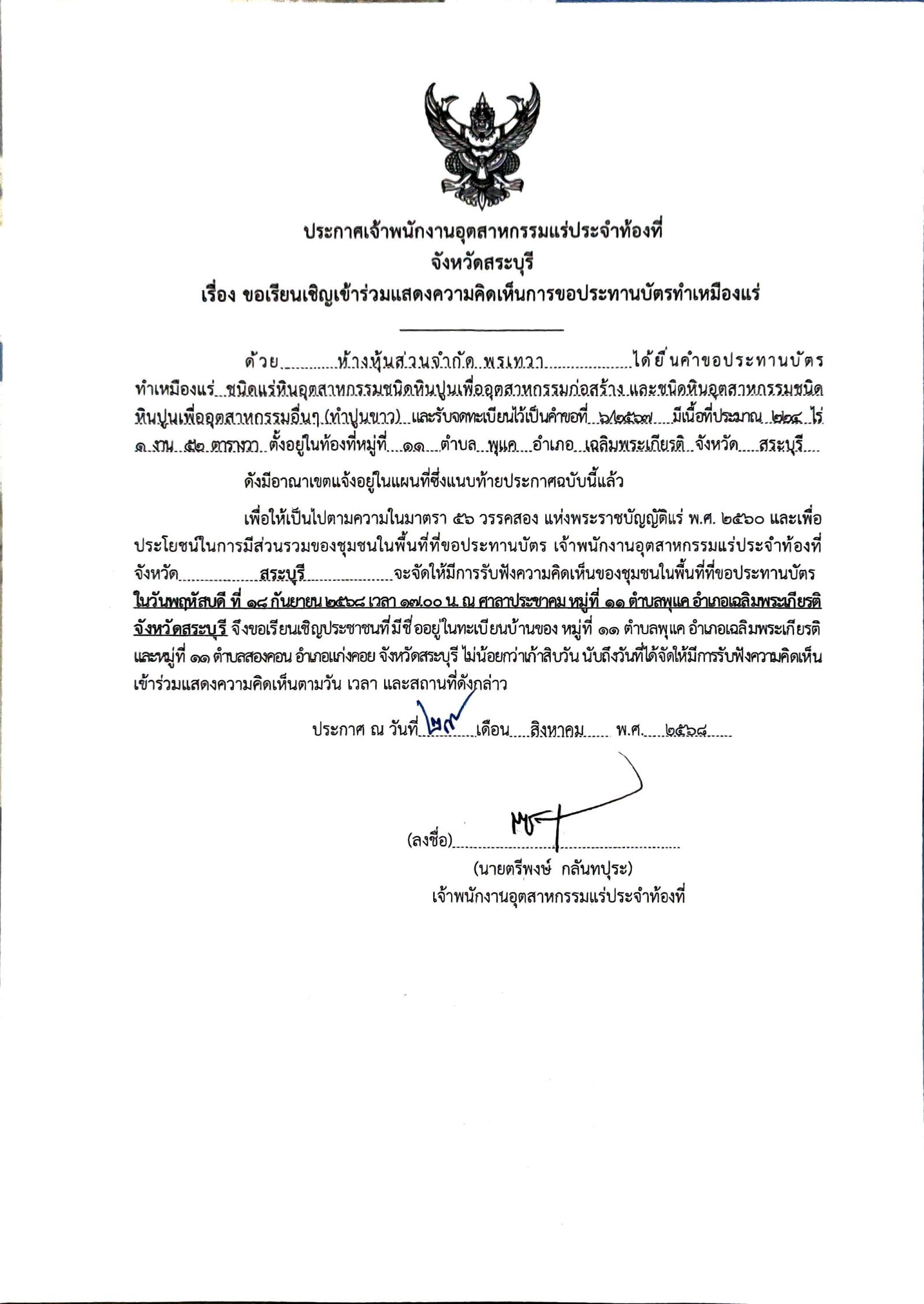 ประกาศ1