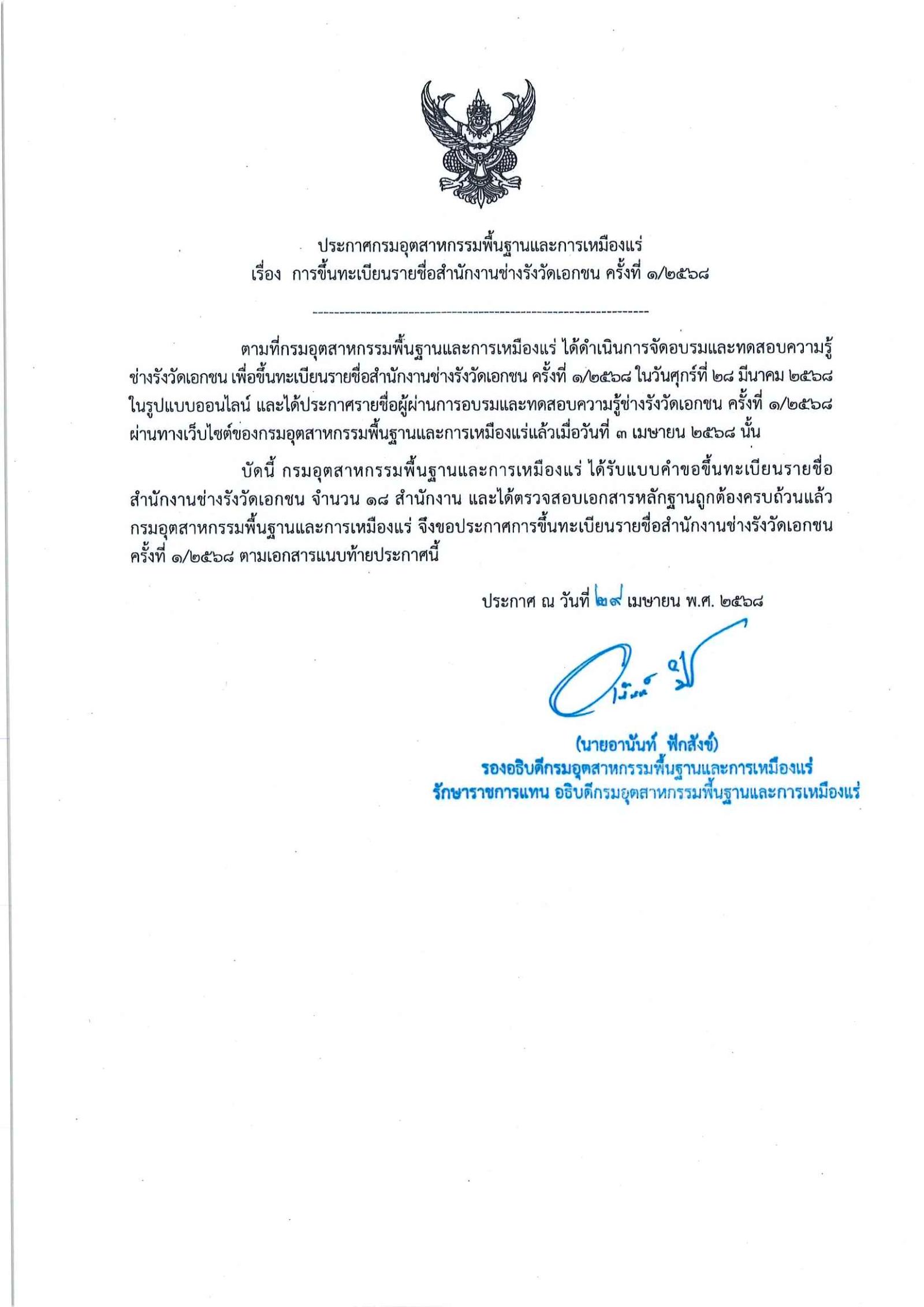 ประกาศ1