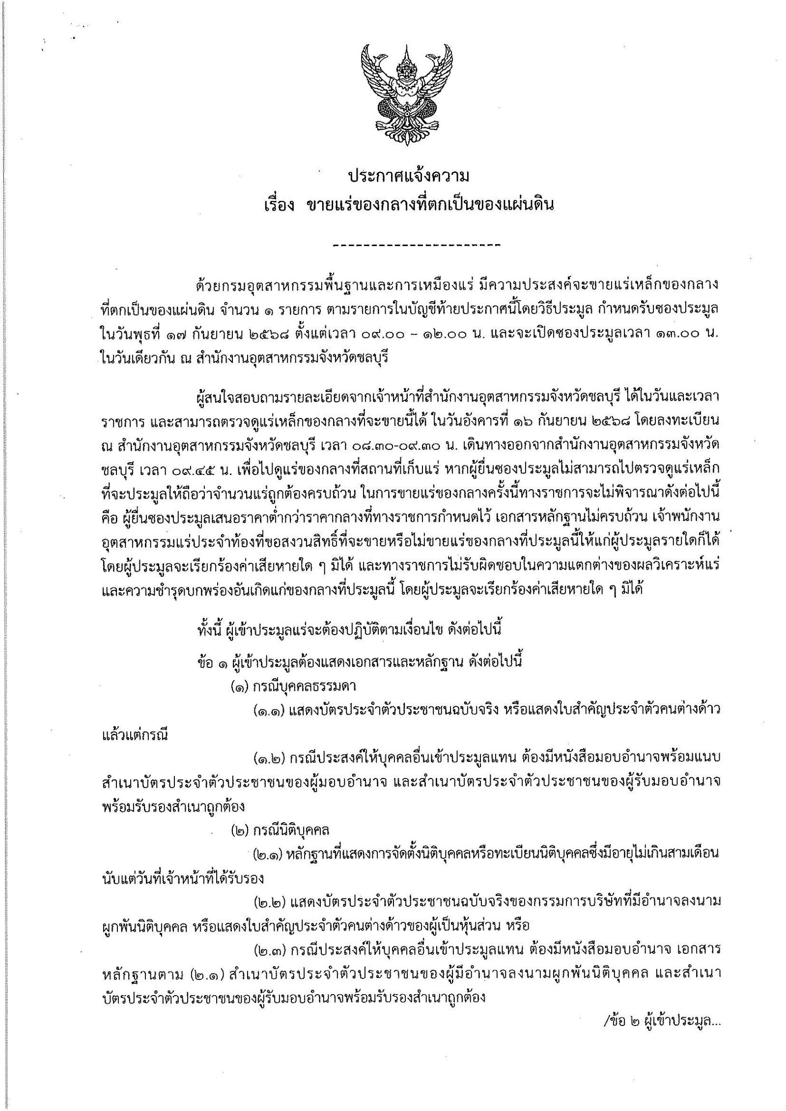 ประกาศของแร่ของกลาง