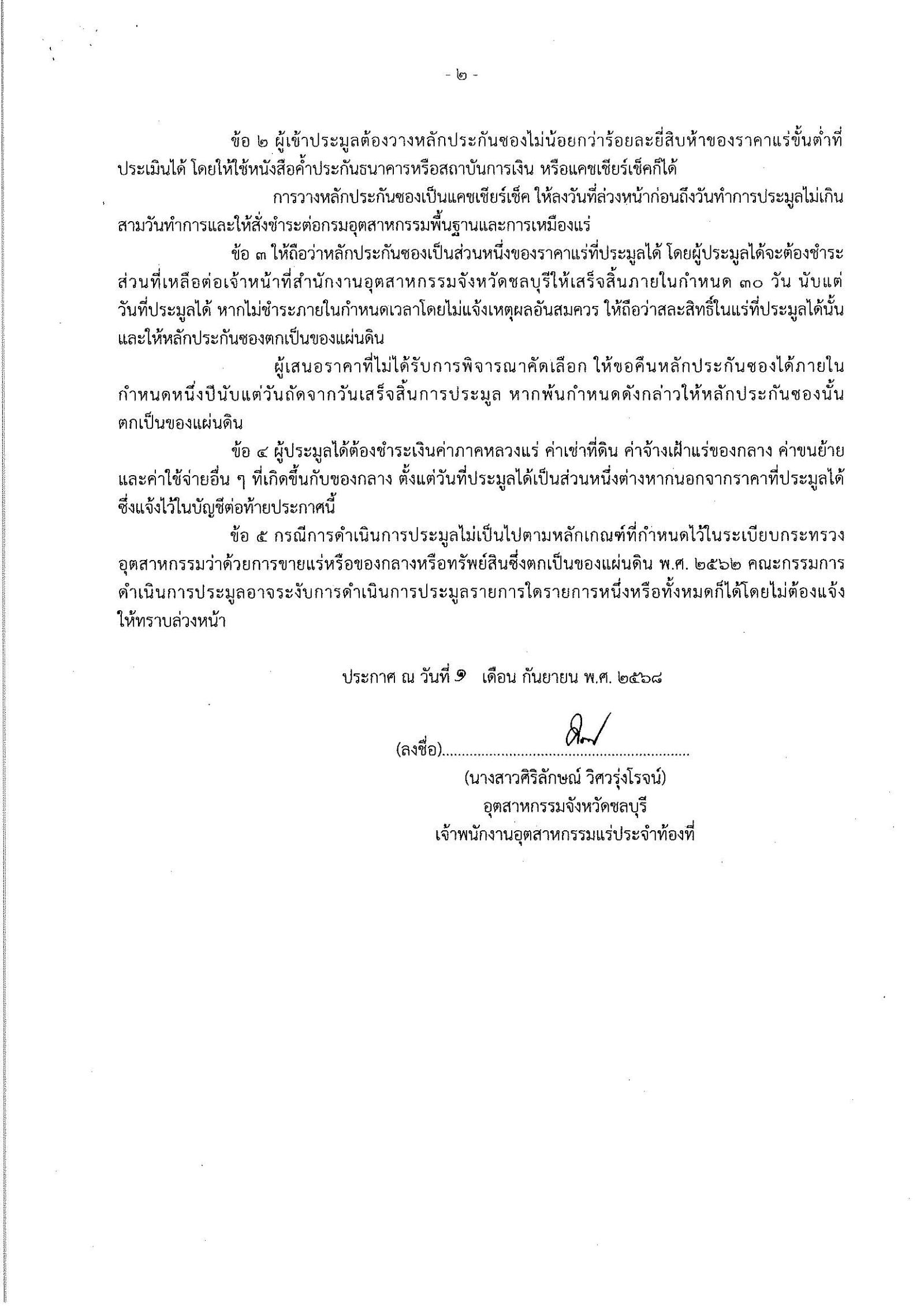 ประกาศ2