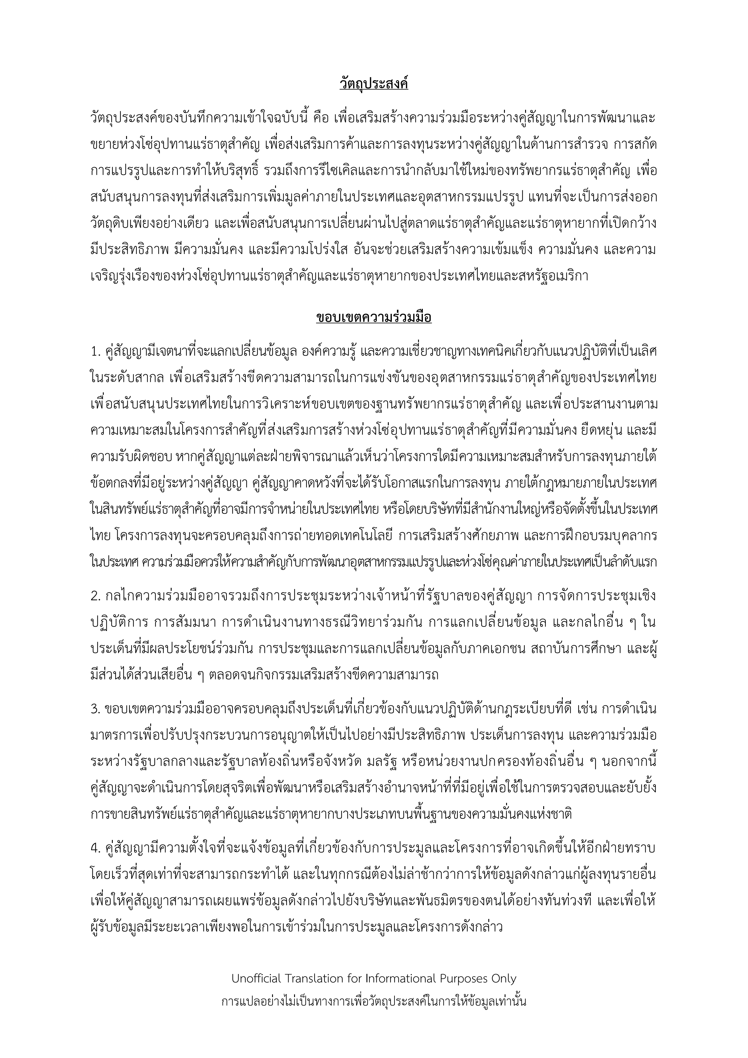 “ไทย–สหรัฐฯ” ลงนาม MOU สร้างความร่วมมือพัฒนาห่วงโซ่อุปทานแร่ธาตุสำคัญ เสริมความมั่นคงเศรษฐกิจและการลงทุนในระดับโลก