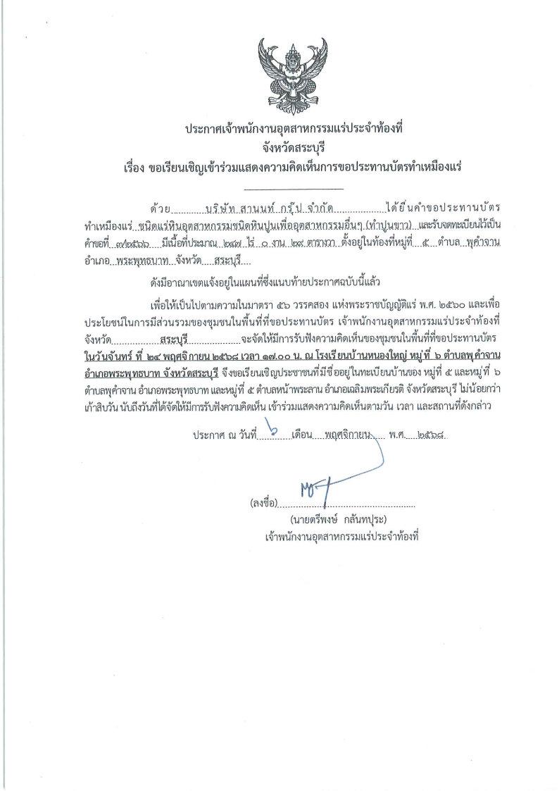 ประกาศ1