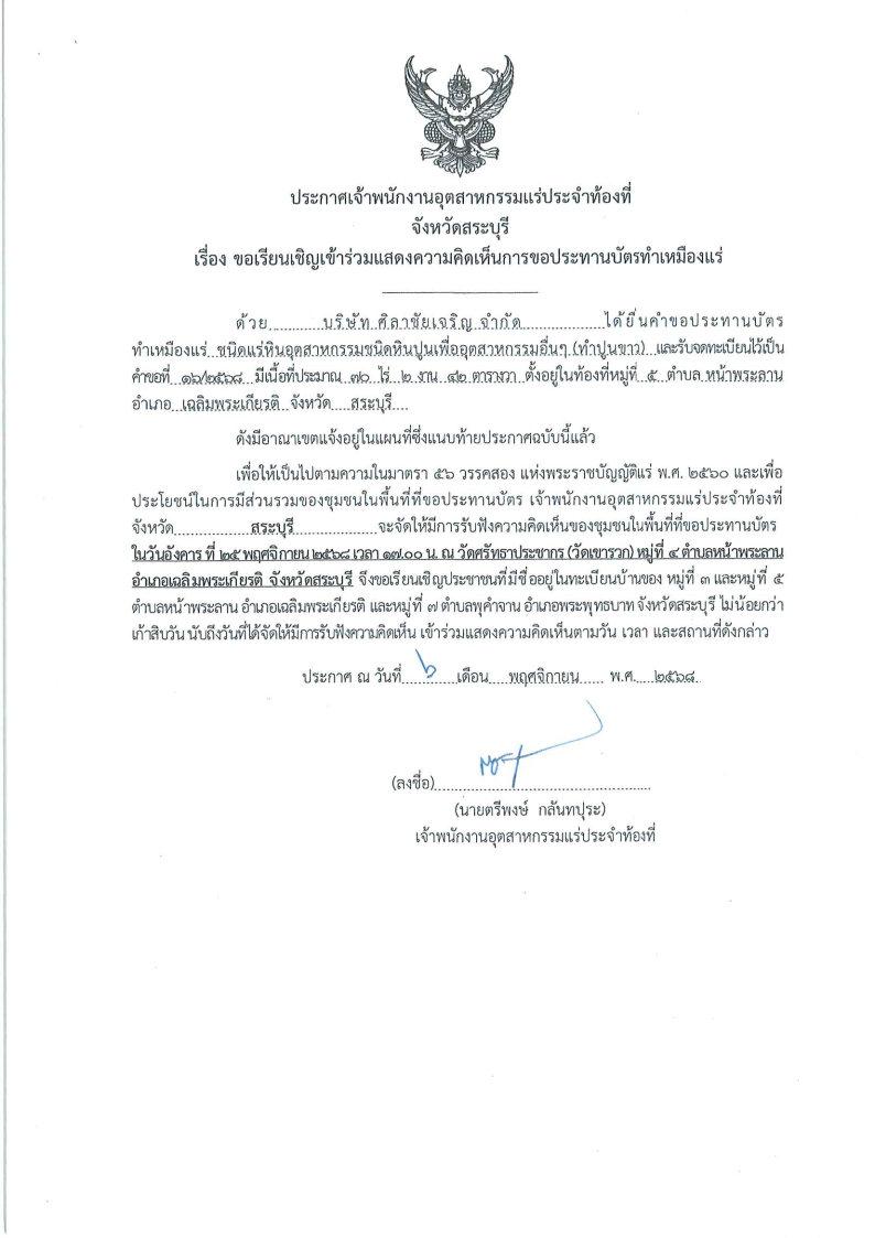 ประกาศ1