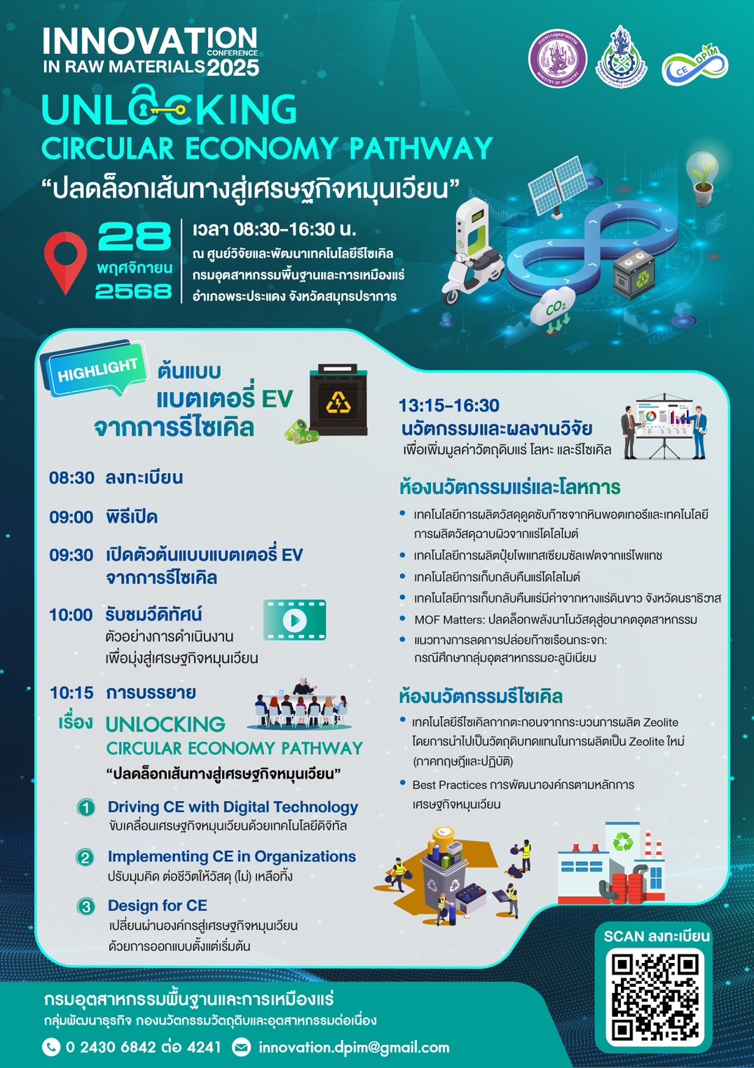 กนอ. ได้กำหนดจัดงานสัมมนาวิชาการประจำปี ๒๕๖๘ เรื่อง "Innovation in Raw Materials Conference 2025 : Unlocking Economy Pathway ปลดล็อคเส้นทางสู่เศรษฐกิจหมุนเวียน"