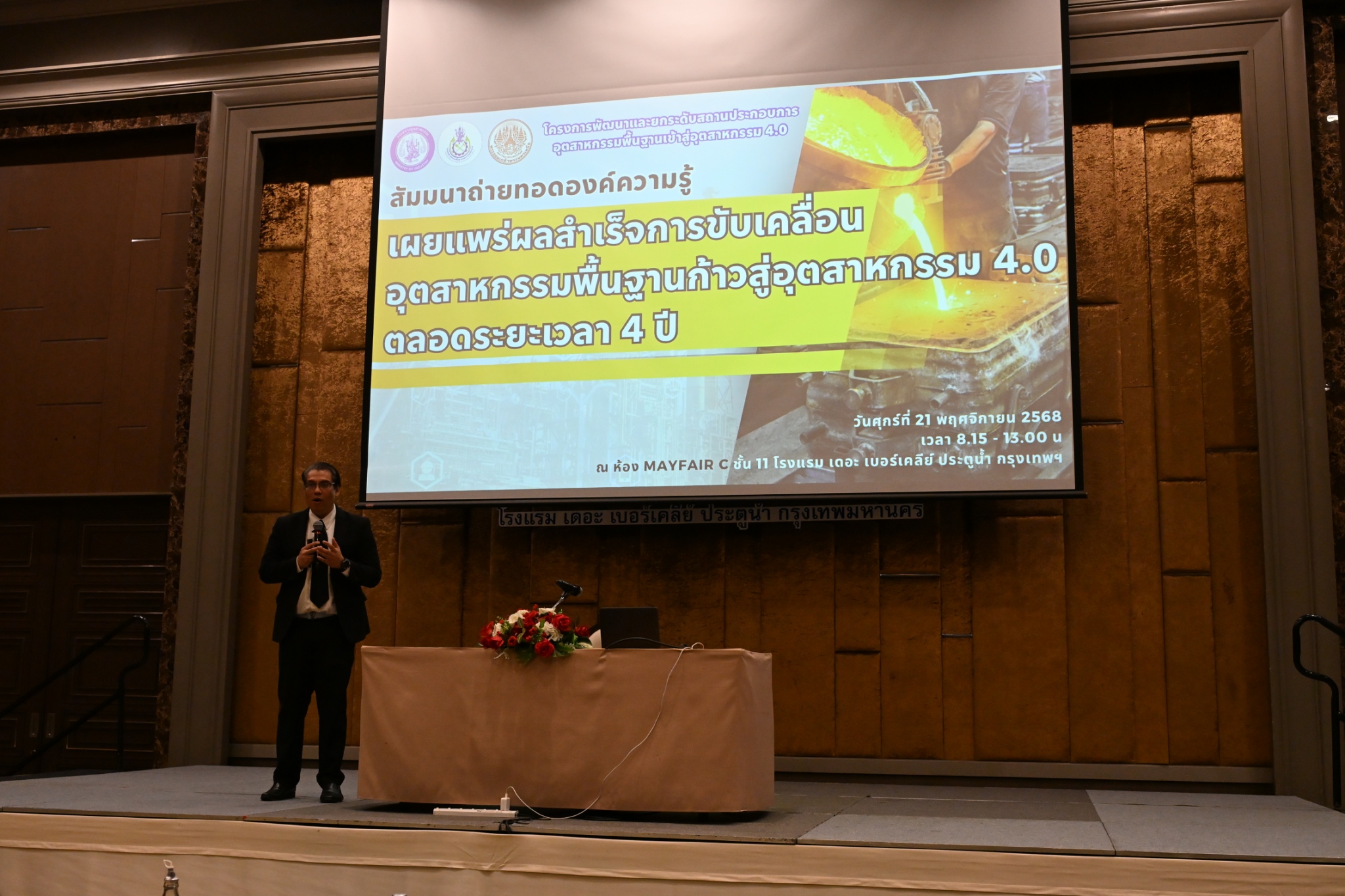 รพร.อารยาฯ เป็นประธานกล่าวเปิดการสัมมนา เรื่อง ขับเคลื่อนอุตสาหกรรมพื้นฐานก้าวสู่อุตสาหกรรม 4.0 ปีที่ 4