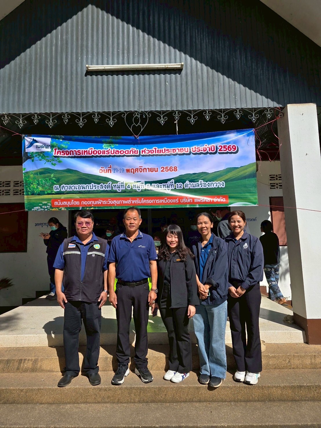 สรข.3 เชียงใหม่ ร่วมกิจกรรมโครงการเหมืองแร่ปลอดภัย ห่วงใยประชาชน ปีที่ 9 ภายใต้กองทุนเฝ้าระวังสุขภาพของบริษัท แพร่ศิลา จำกัด