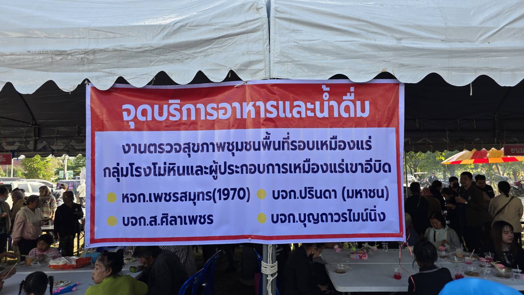 สรข.7 ราชบุรี ร่วมกิจกรรมโครงการเหมืองแร่ปลอดภัย ห่วงใยประชาชน ปีที่ 9 ภายใต้กองทุนเฝ้าระวังสุขภาพของกลุ่มผู้ประกอบการโรงโม่หินเขาอีบิดเพชรบุรี