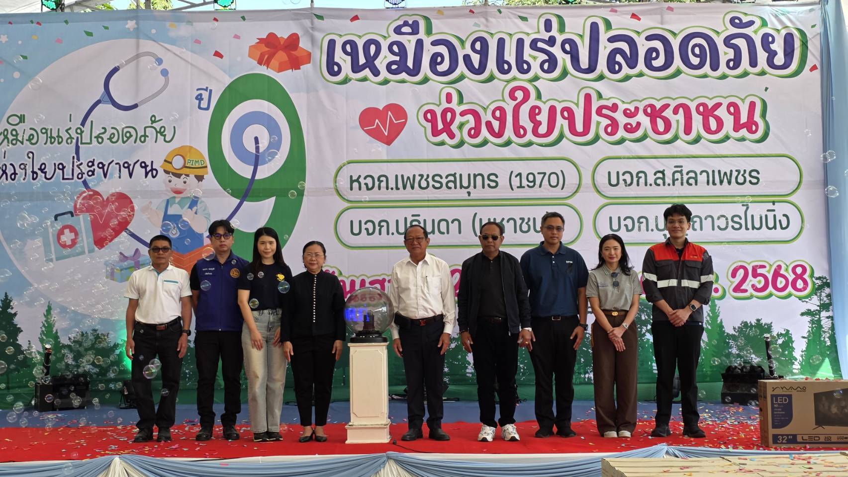 สรข.7 ราชบุรี ร่วมกิจกรรมโครงการเหมืองแร่ปลอดภัย ห่วงใยประชาชน ปีที่ 9 ภายใต้กองทุนเฝ้าระวังสุขภาพของกลุ่มผู้ประกอบการโรงโม่หินเขาอีบิดเพชรบุรี