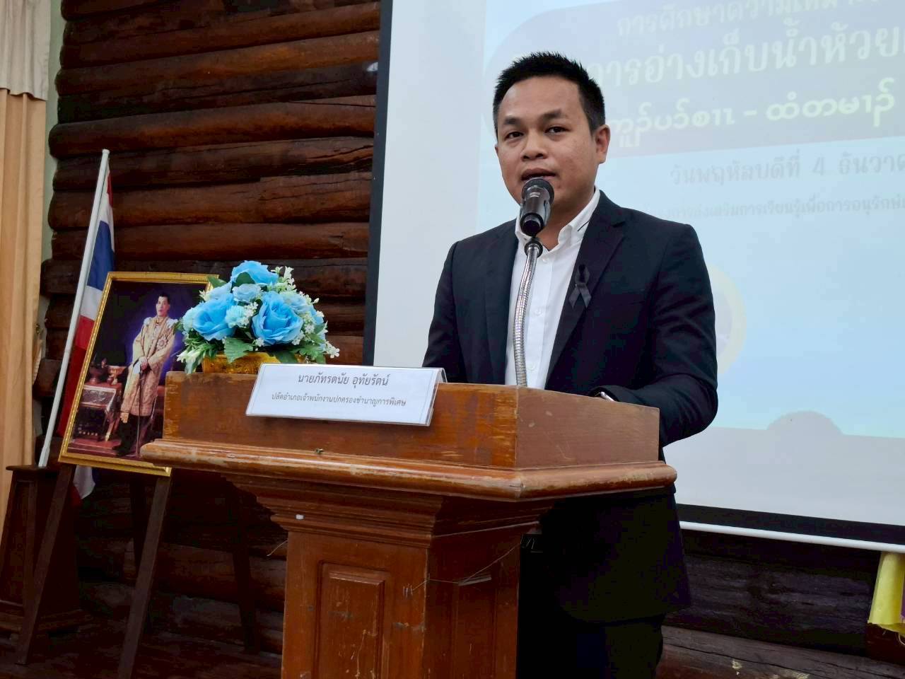 ผอ.สรข.5 ร่วมประชุมรับฟังความคิดเห็นของประชาชน ครั้งที่ 2 โครงการศึกษาความเหมาะสมเเละผลกระทบสิ่งเเวดล้อมเบื้องต้น อ่างเก็บน้ำห้วยเเม่ตาวขนาดกลาง จ.ตาก