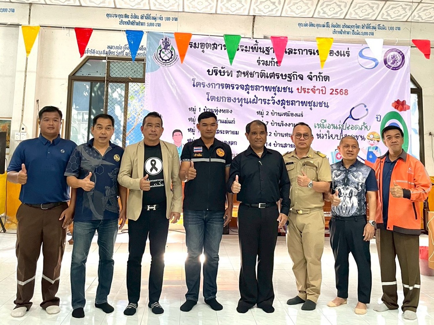 ผอ.สรข.5 พิษณุโลก เป็นประธานเปิดกิจกรรมโครงการตรวจสุขภาพชุมชนฯ ประจำปี 2568 ภายใต้โครงการ “เหมืองแร่ปลอดภัย ห่วงใยประชาชน ปี 9” ของบริษัท สหชาติเศรษฐกิจ จำกัด