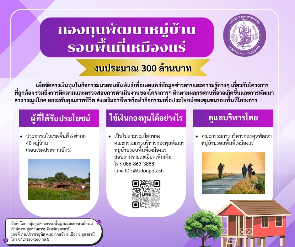 ข้อมูลเกี่ยวกับการตรวจสอบการทำเหมืองใต้ดิน บริษัท เอเซีย แปซิฟิค โปแตซ คอร์ปอเรชั่น จำกัด