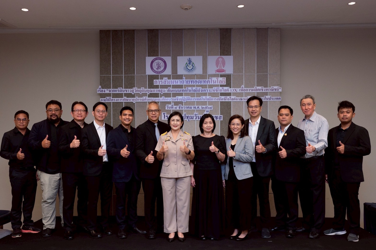 รพร.อารยา เป็นประธานกล่าวเปิดการสัมมนาถ่ายทอดองค์ความรู้ เรื่อง จากแร่ดินขาวสู่วัตถุดิบคุณภาพสูง: ต้นแบบเทคโนโลยีสังเคราะห์ซีโอไลต์ 13X เพื่อการผลิตเชิงพาณิชย์