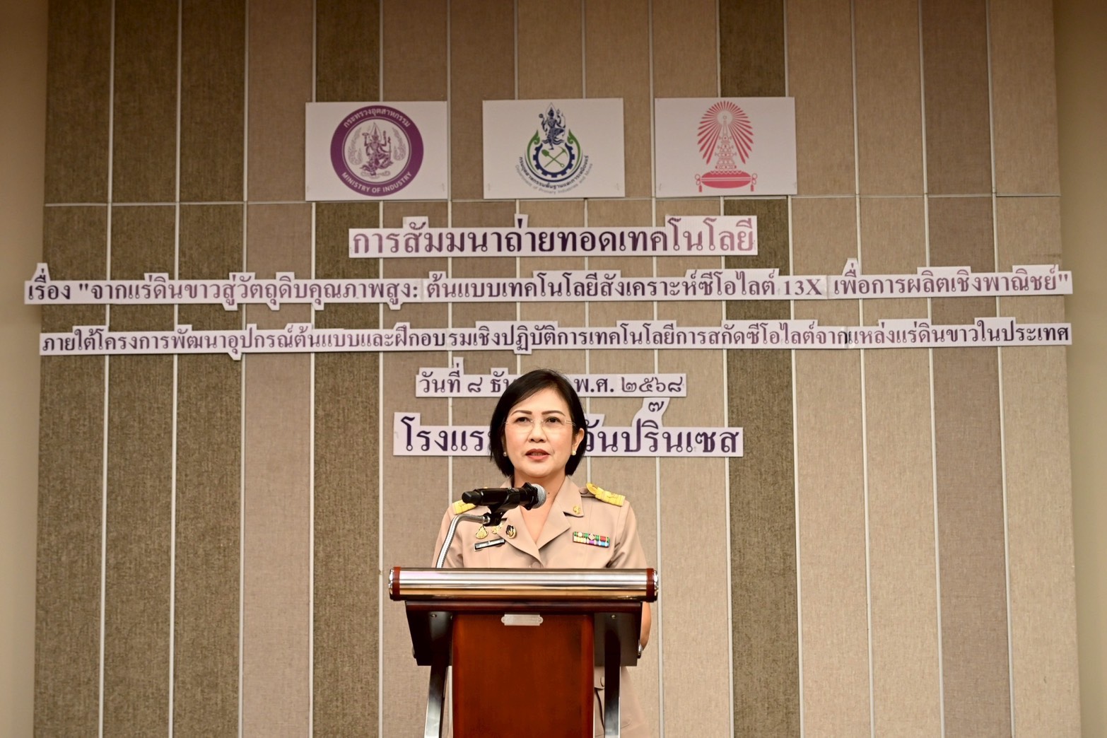 รพร.อารยา เป็นประธานกล่าวเปิดการสัมมนาถ่ายทอดองค์ความรู้ เรื่อง จากแร่ดินขาวสู่วัตถุดิบคุณภาพสูง: ต้นแบบเทคโนโลยีสังเคราะห์ซีโอไลต์ 13X เพื่อการผลิตเชิงพาณิชย์