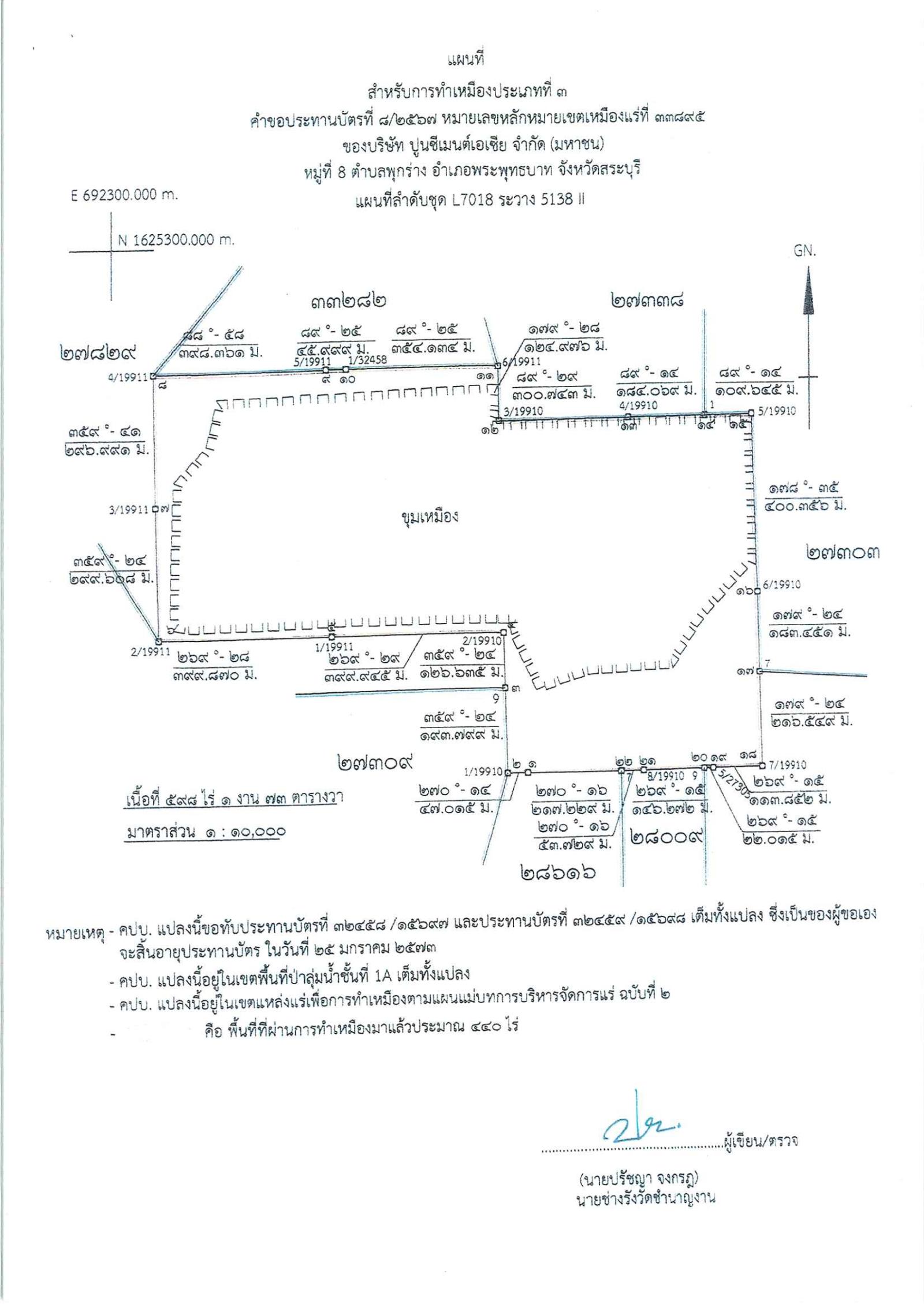 ประกาศการขอประทานบัตรทำเหมืองแร่บริษัท ปูนซีเมนต์เอเชีย จำกัด (มหาชน) คำขอประทานบัตร ที่ ๘/๒๕๖๗ (4)